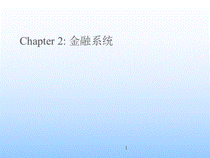 金融学基础课件.ppt