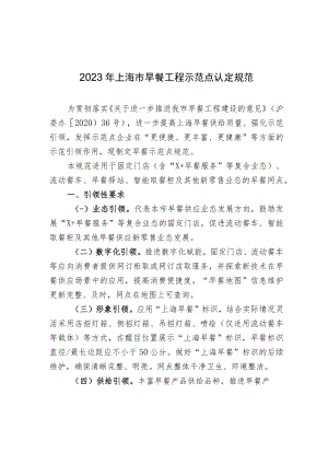 2023年上海市早餐工程示范点认定规范、申报表.docx
