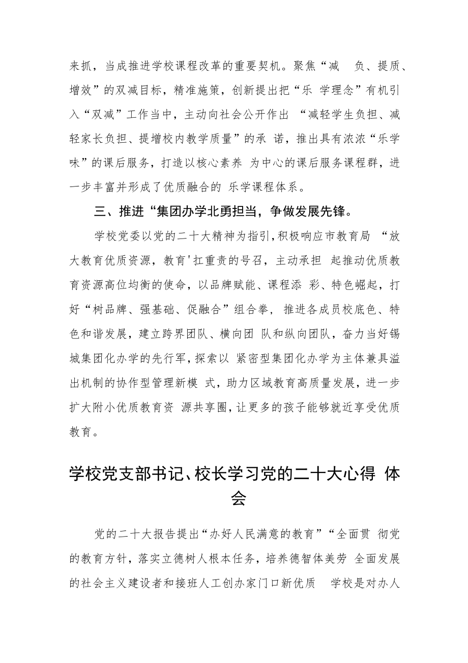 小学校长学习党的二十大报告心得体会三篇合集.docx_第3页