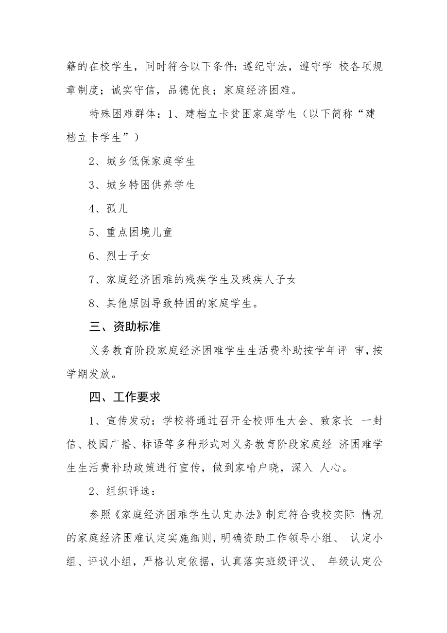 中学2023年义务教育阶段家庭经济困难学生生活费补助实施方案.docx_第2页