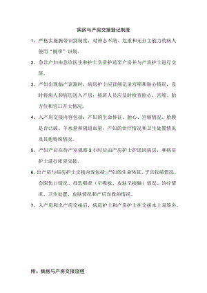 病房与产房交接登记制度.docx