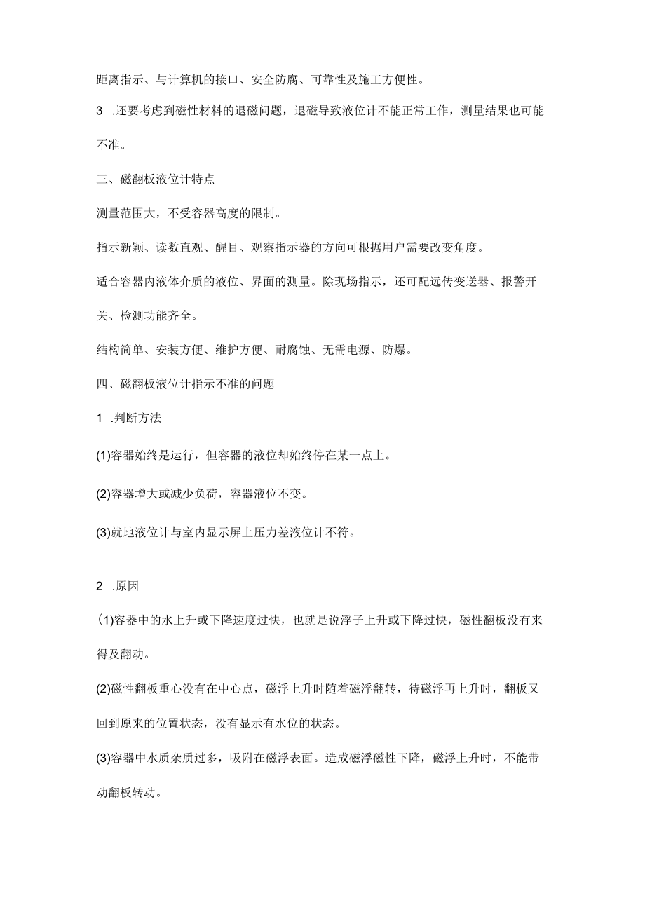 磁翻板液位计原理及故障分析.docx_第2页