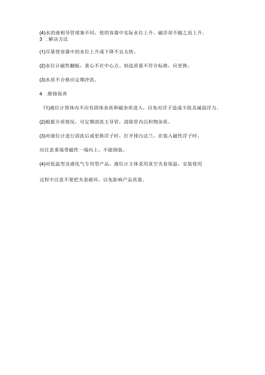 磁翻板液位计原理及故障分析.docx_第3页