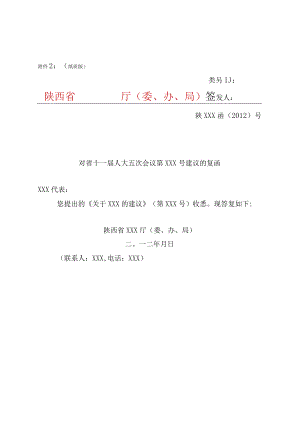 纸质版类别陕西省厅委、办、局签发人.docx