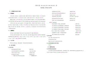 石唐大道（K4+419.572～K6+356.441）段电照施工图设计说明.docx