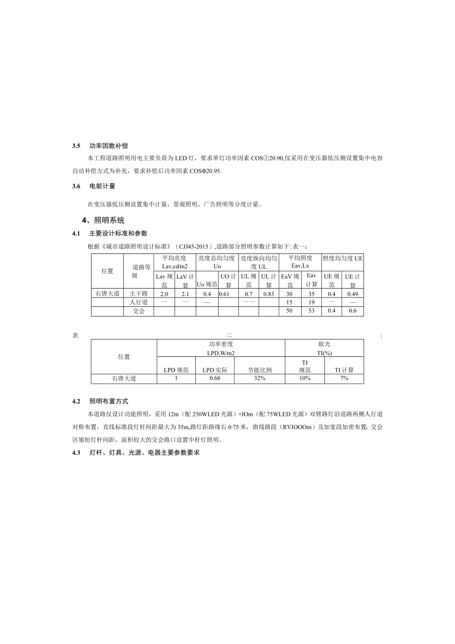 石唐大道（K4+419.572～K6+356.441）段电照施工图设计说明.docx_第2页