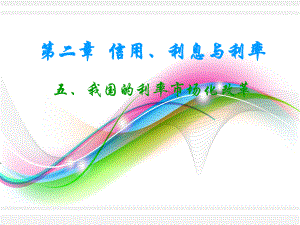 金融学ppt.ppt