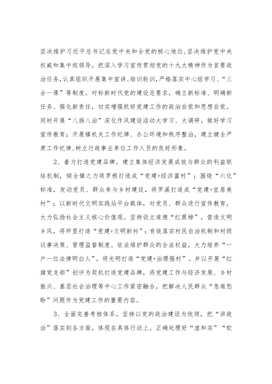 XX镇2023年度党建工作计划.docx_第2页