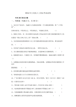 电工表试卷2016.docx