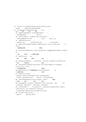 管道工初级理论试卷B卷.docx