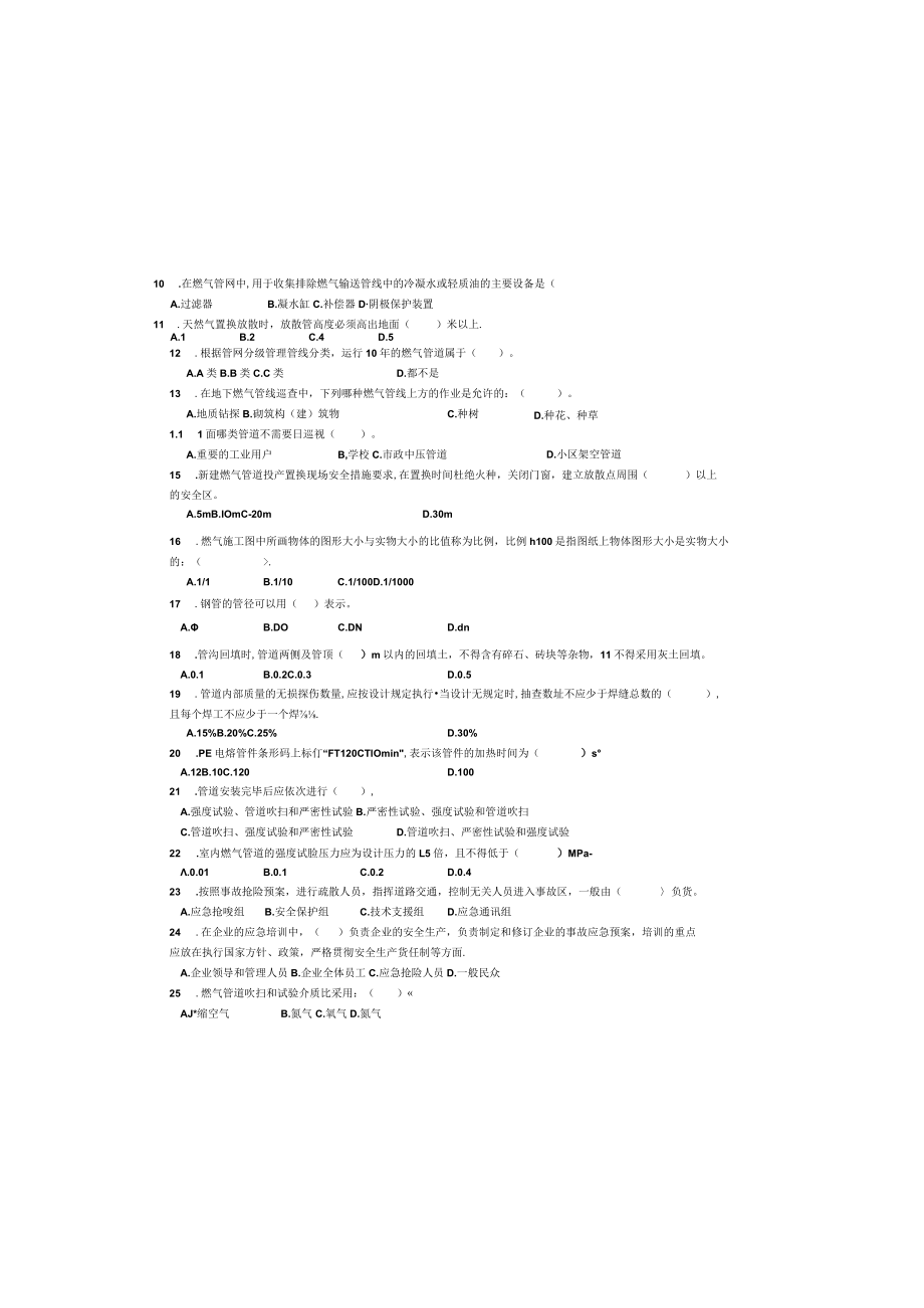 管道工初级理论试卷B卷.docx_第1页