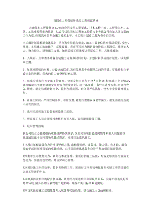 紧急施工进度保证措施---进度保证措施可靠.docx
