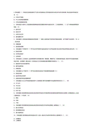 继电保护作业模拟考试练习卷含解析 第一份.docx
