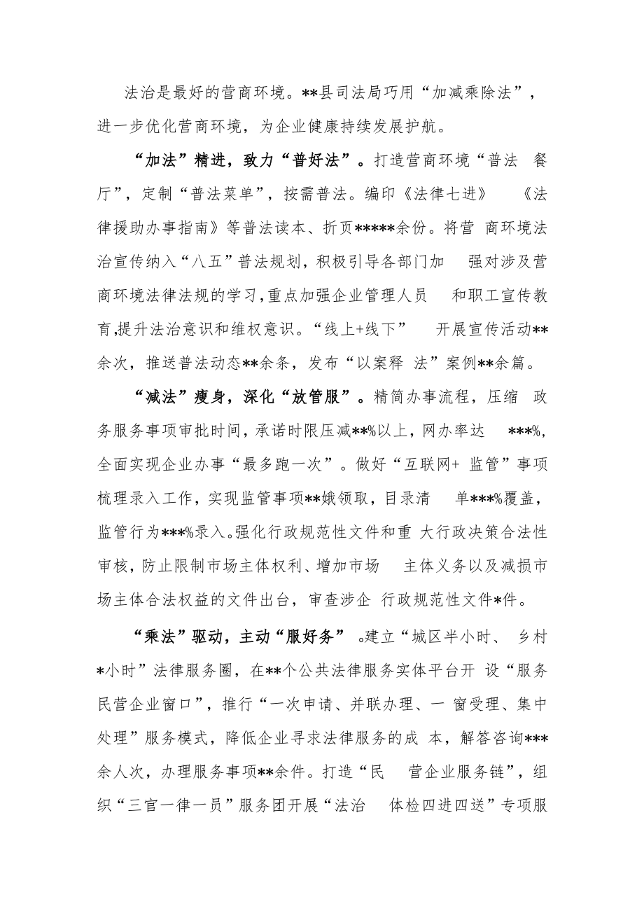 优化营商环境经验交流材料.docx_第3页