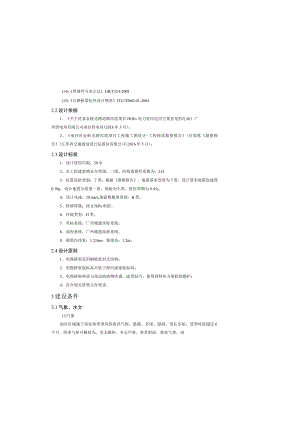 电力桥架施工图设计说明.docx