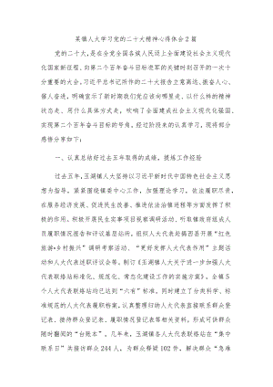 某镇人大学习党的二十大精神心得体会2篇.docx