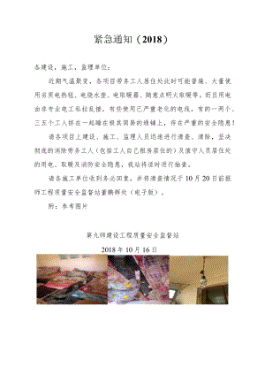 紧急通知2018.docx