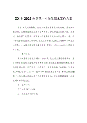 XX乡2023年防范中小学生溺水工作方案.docx
