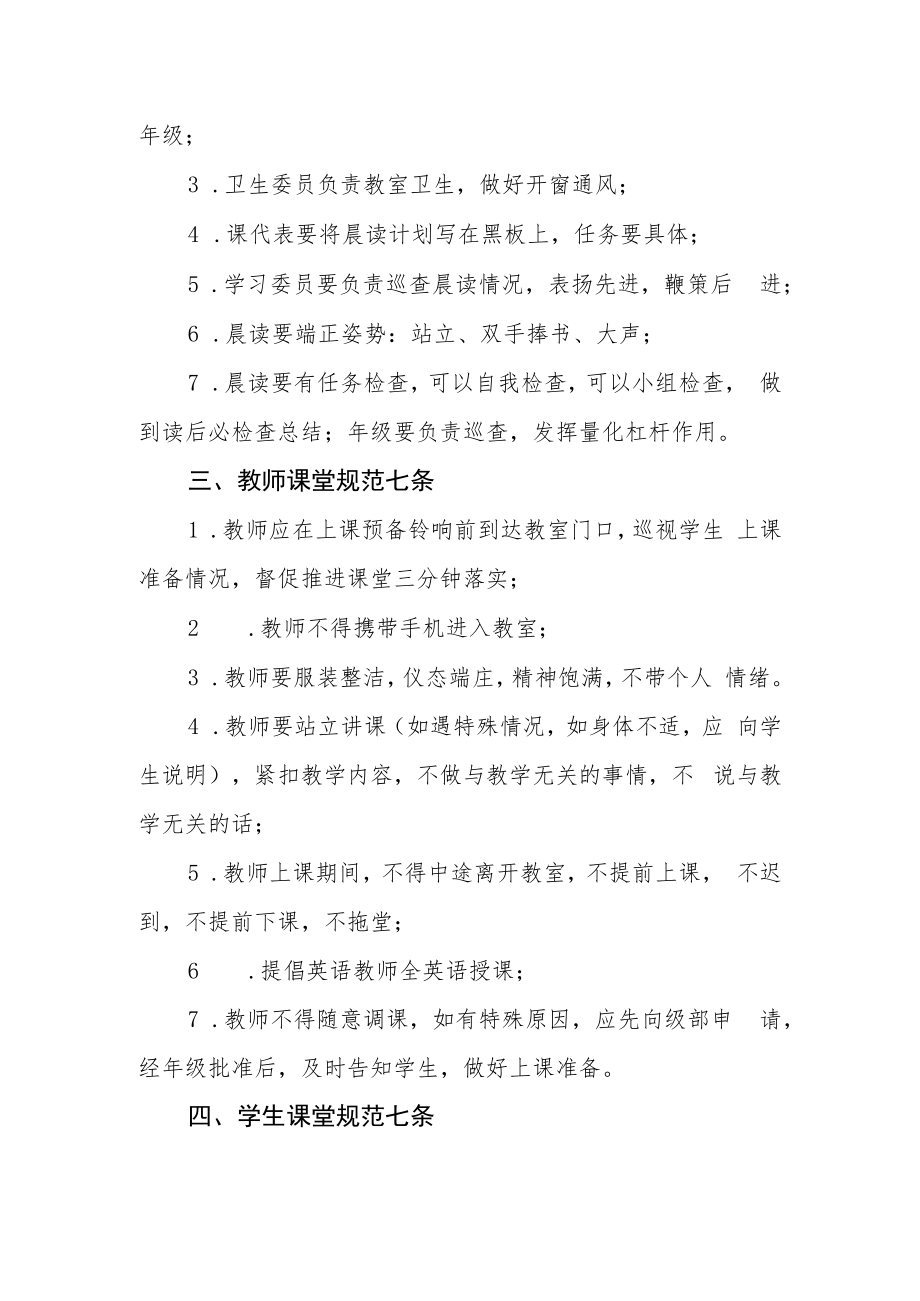 学校关于实施精准教学管理的实施意见.docx_第2页
