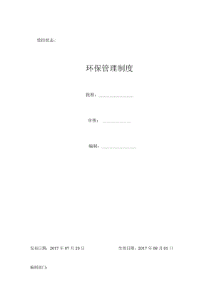 环保管理制度.docx