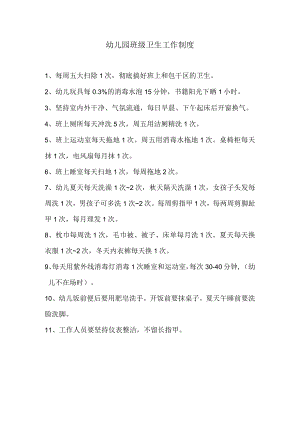 班级卫生工作制度模板.docx