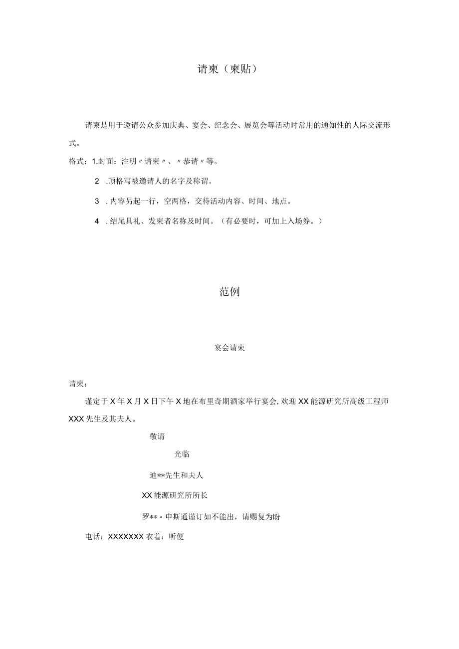 礼仪公文模板范例29请柬(精简版).docx_第1页