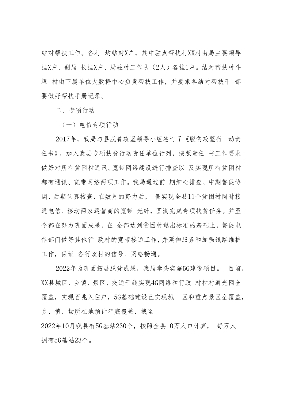 县工信商务局2022年巩固拓展脱贫攻坚衔接乡村振兴工作总结.docx_第2页