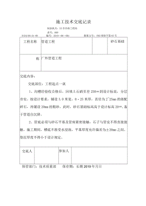 砂石基础技术交底记录.docx