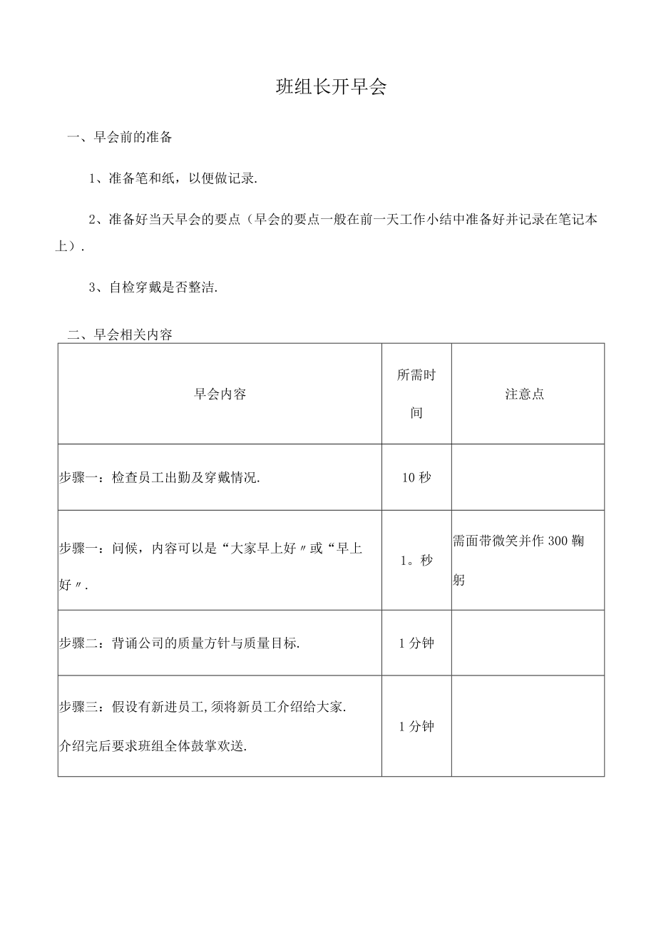 班组长开早会.docx_第1页