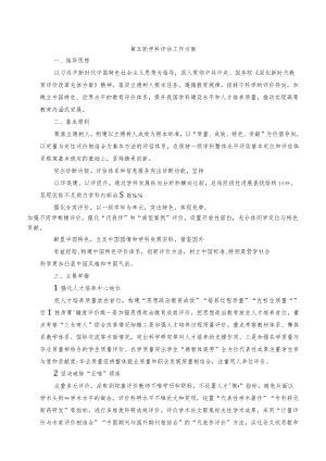 第五轮学科评估工作方案.docx