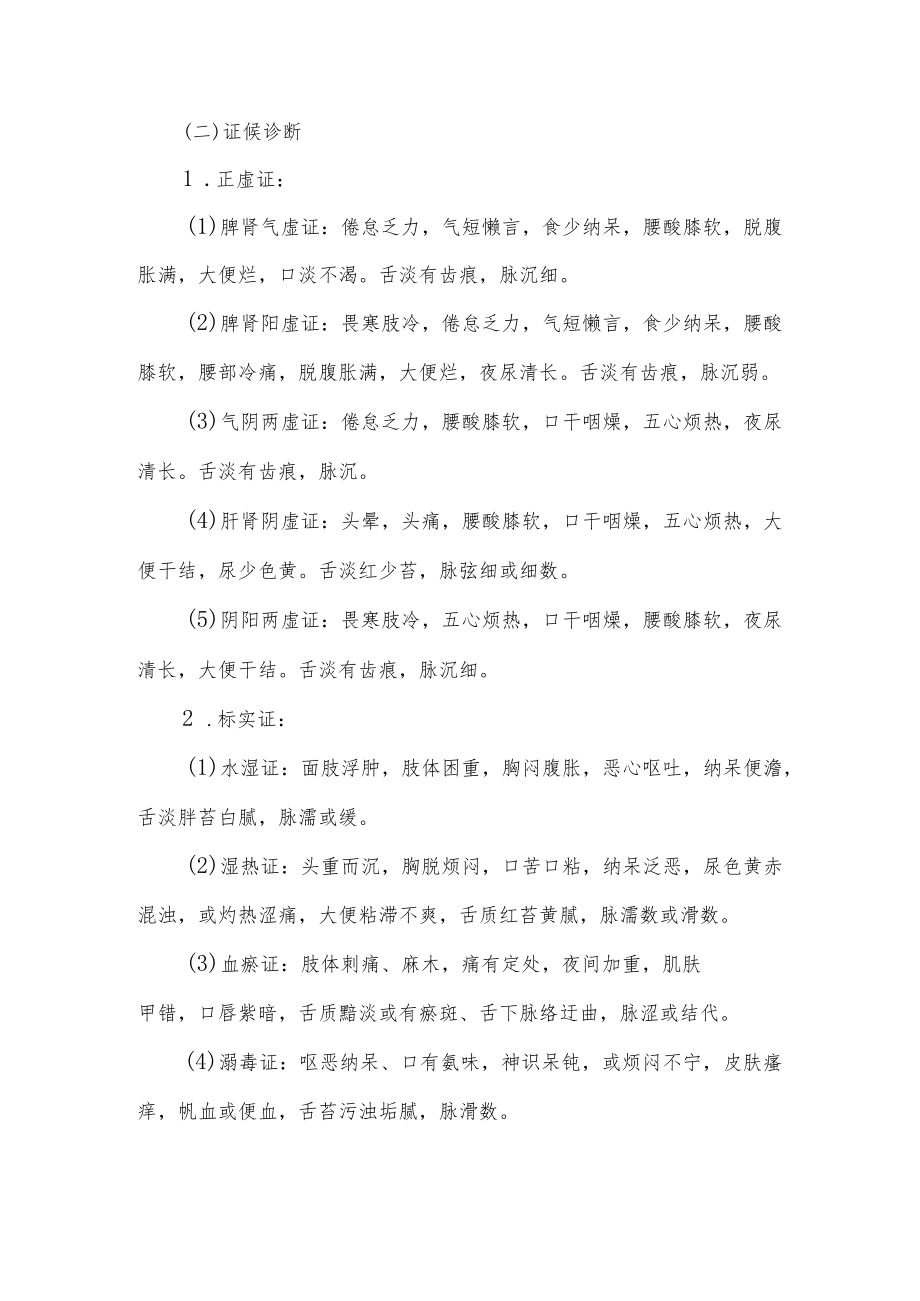 慢性肾衰(慢性肾衰竭)中医诊疗方案 （2022年）.docx_第2页