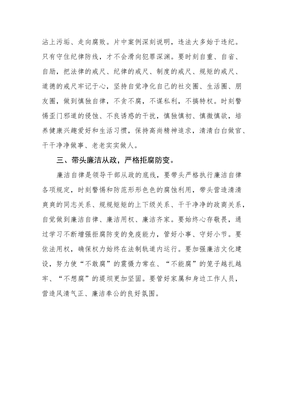 公安民警观看《警鉴:贪欲之害》心得体会.docx_第2页
