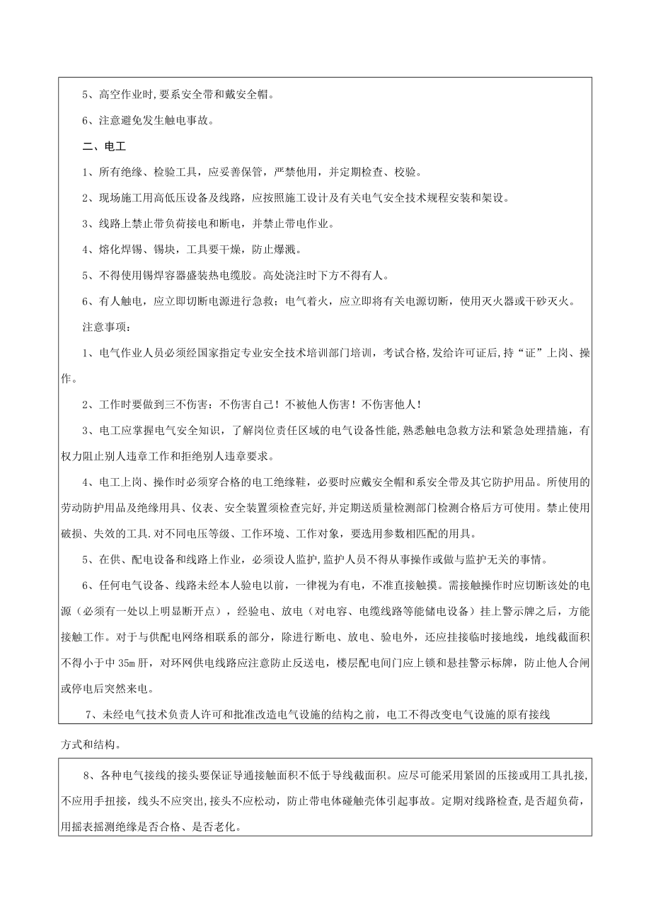 特种作业人员安全技术交底.docx_第2页