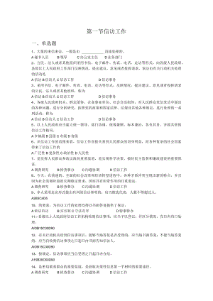 第一节信访工作.docx