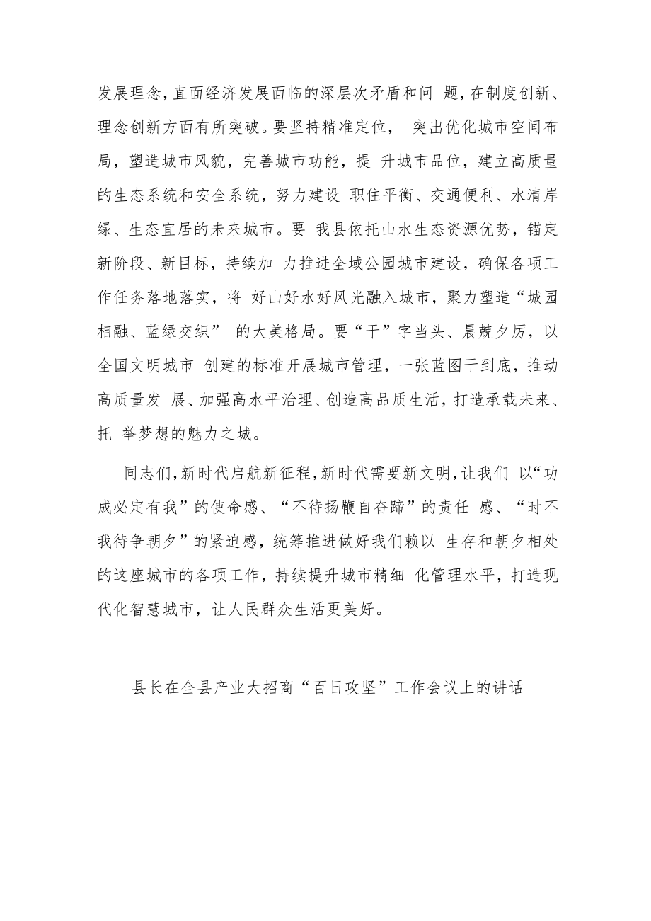 县长在全县全国文明城市建设工作推进会上的讲话.docx_第3页