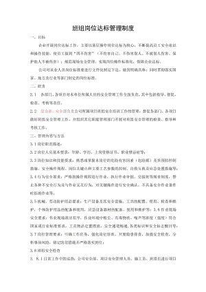 班组岗位达标管理制度.docx