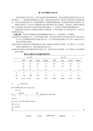 石大医学统计学讲义10不等数的方差分析.docx