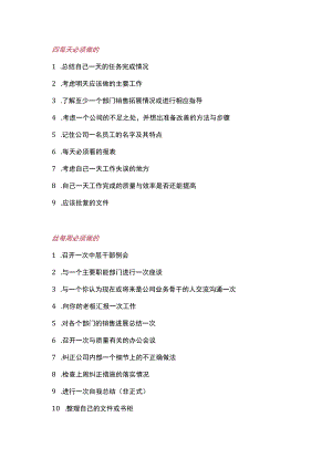 经理级的管理层工作内容.docx
