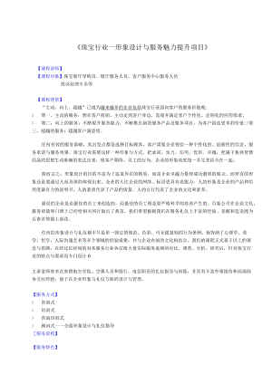 珠宝行业形象设计与服务魅力提升课纲.docx