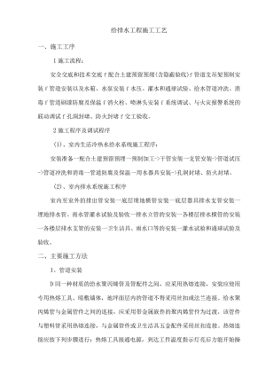 给排水工程施工工艺.docx