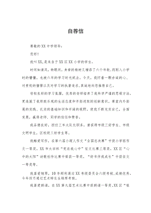 2023小升初自荐信模板九篇.docx