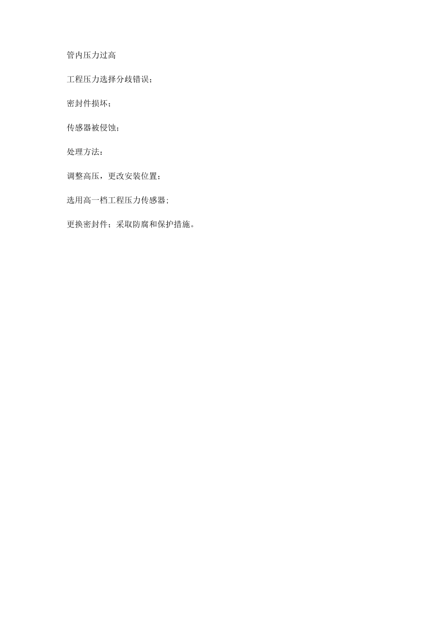 电磁流量计运行中常见故障及排除方法.docx_第3页