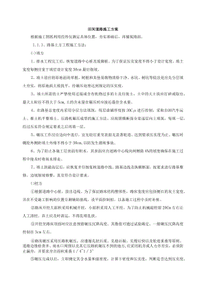 田间道路施工方案.docx