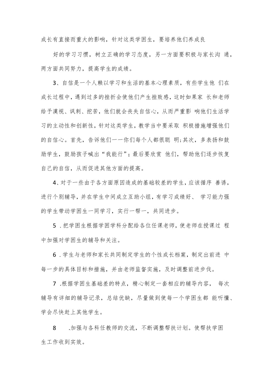 学困生帮扶计划3篇.docx_第2页