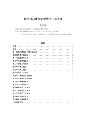 蕲州镇总体规划说明书精编版完整.docx