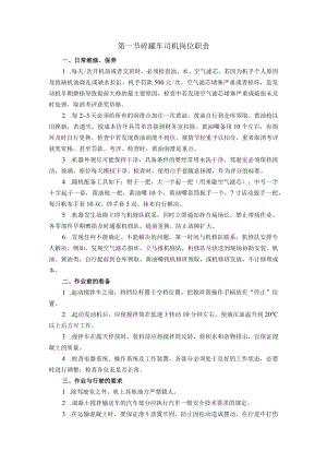 砼罐车司机岗位职责.docx