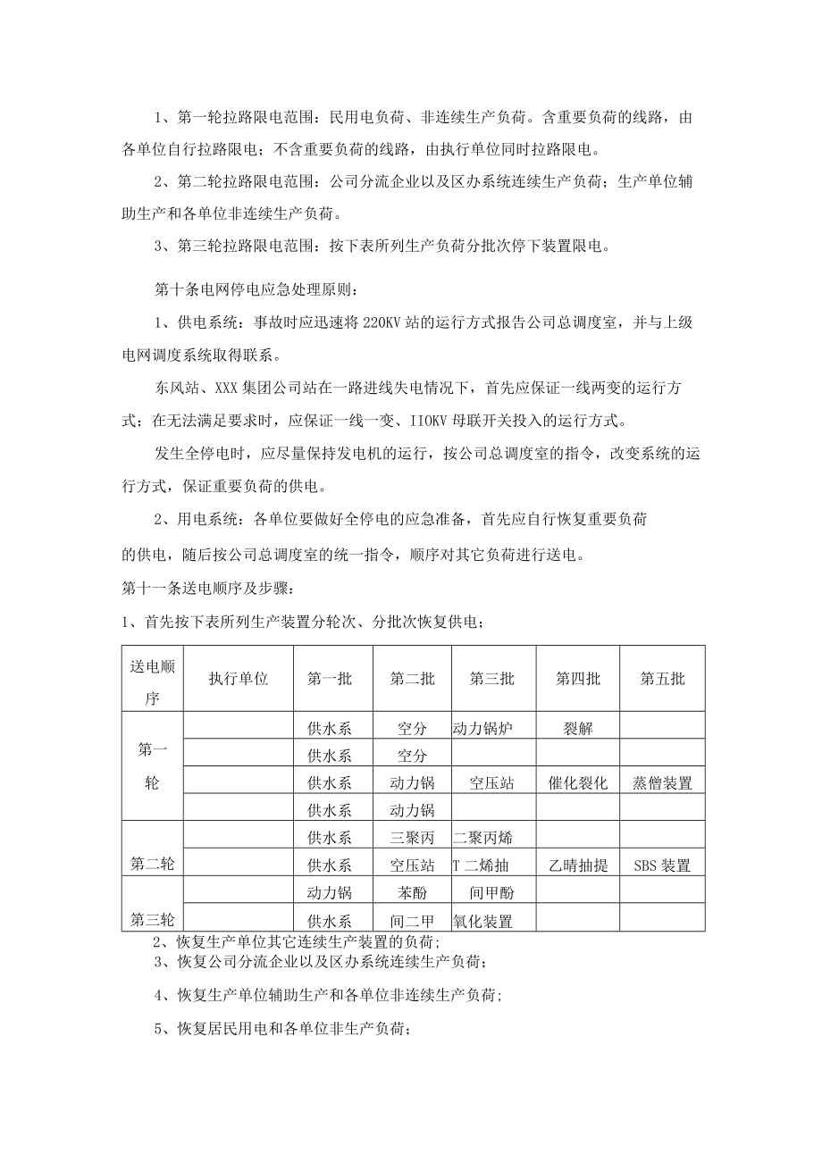 电网拉路限电及停电应急处理预案.docx_第2页