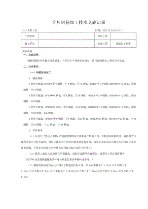 盾构管片钢筋加工制作技术交底.docx