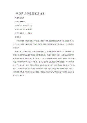 网点阶调印花新工艺技术.docx