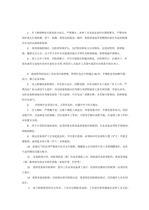 矿山井下维修钳工及电工安全操作规程.docx